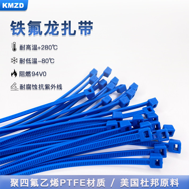 蓝色特氟龙扎带耐高低温耐强酸强碱腐蚀高温扎带抗紫外线100条/包