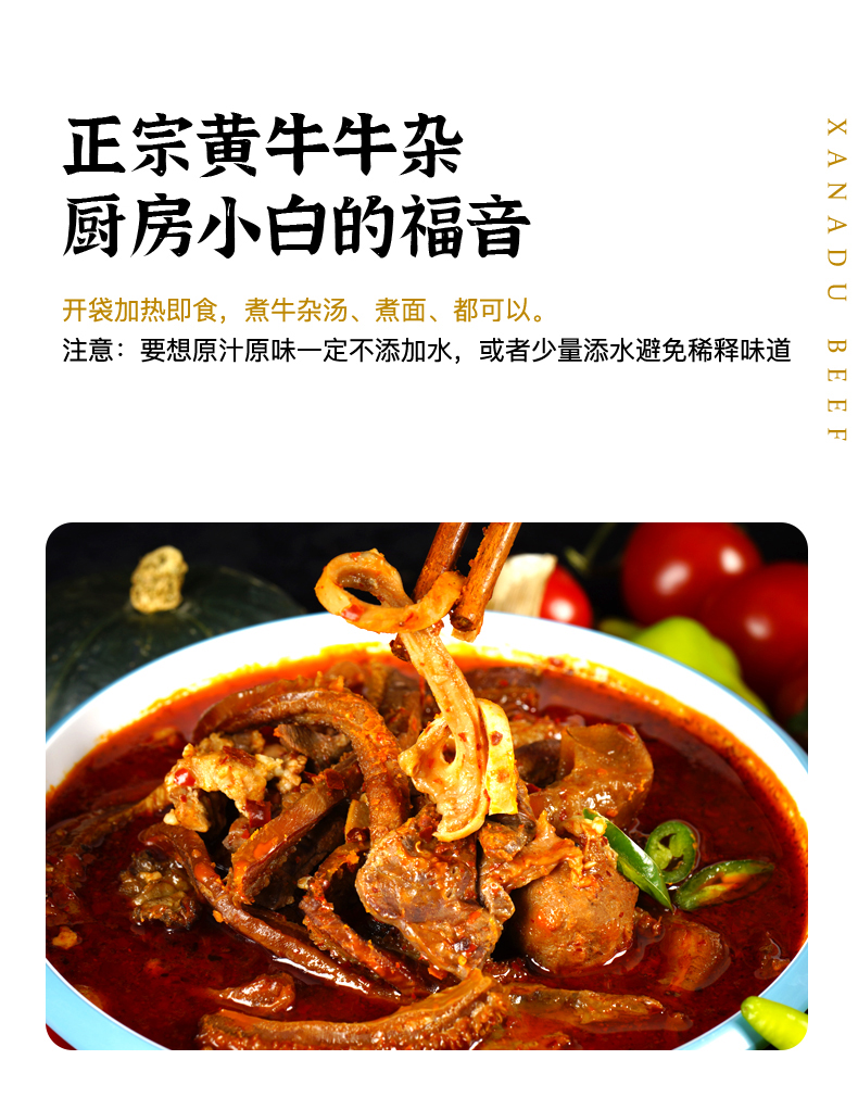 上都牛 内蒙古锡盟小黄牛杂汤 200g 天猫优惠券折后￥15.9包邮（￥19.9-4）