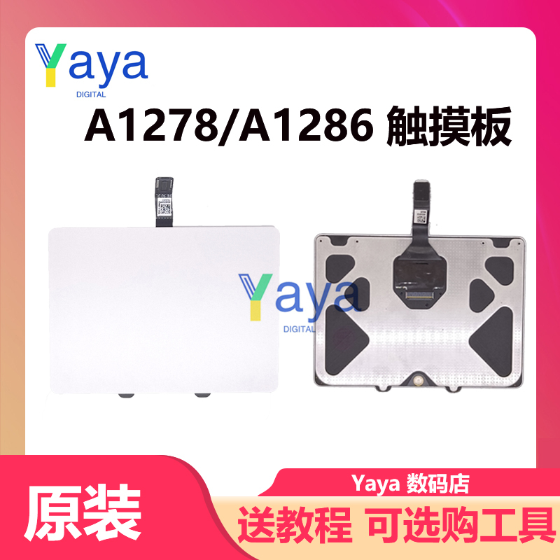 Suitable for Apple Laptop MacBook Pro A1278 A1286 Touchpad Trackpad