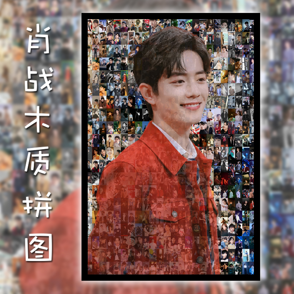 Xiao Zhan 木製パズル 1000ピース スター 520 知育玩具 バレンタインデー DIY 誕生日プレゼント フォトフレーム付き