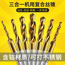 Multi-functional drilling and tapping all-in-one with wire tap with cobalt stainless steel special wire tapping thread punching machine tapping drill