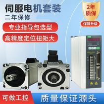 Servo motor driver set 200W400W750W1 5KW AC speed regulation 60 80 110 130 brake