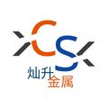 灿升金属材料批发加工