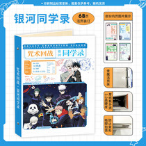 Classmates record spells to fight back in 2024 Galaxy 64 loose-leaf animation peripheral message book middle school students graduation album