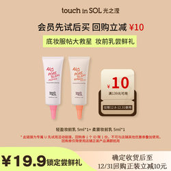 TouchinSol Light Makeup Primer ຂອງຂວັນການທົດລອງຄວາມຊຸ່ມຊື່ນ + ຄວບຄຸມຄວາມມັນຂອງເຄື່ອງແຕ່ງຫນ້າຕິດທົນນານໂດຍບໍ່ຕິດແປ້ງ