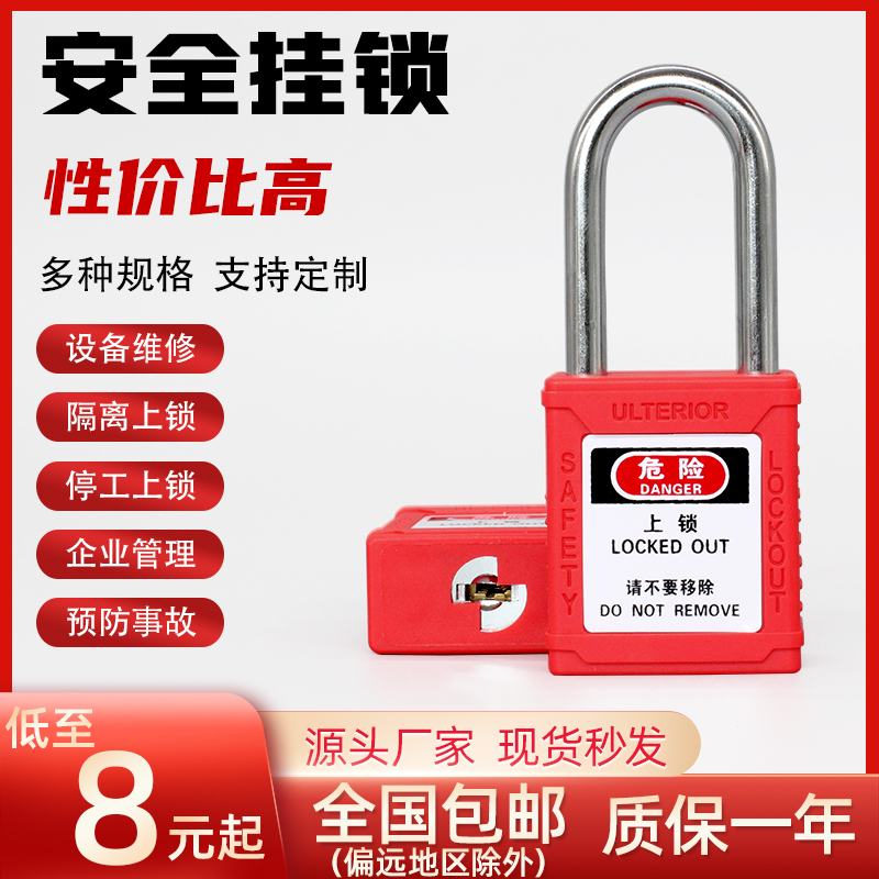 Bedi Type Nylon Plastic Safety Lock Industrial Insulation Equipment Personal Life Power open padlock lock listing-Taobao