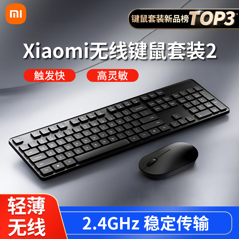 Xiaomi Wireless Key Mouse Suite 2 Keyboard Mouse Wireless Suite Office Notebook Desktop Computer peripherals-Taobao