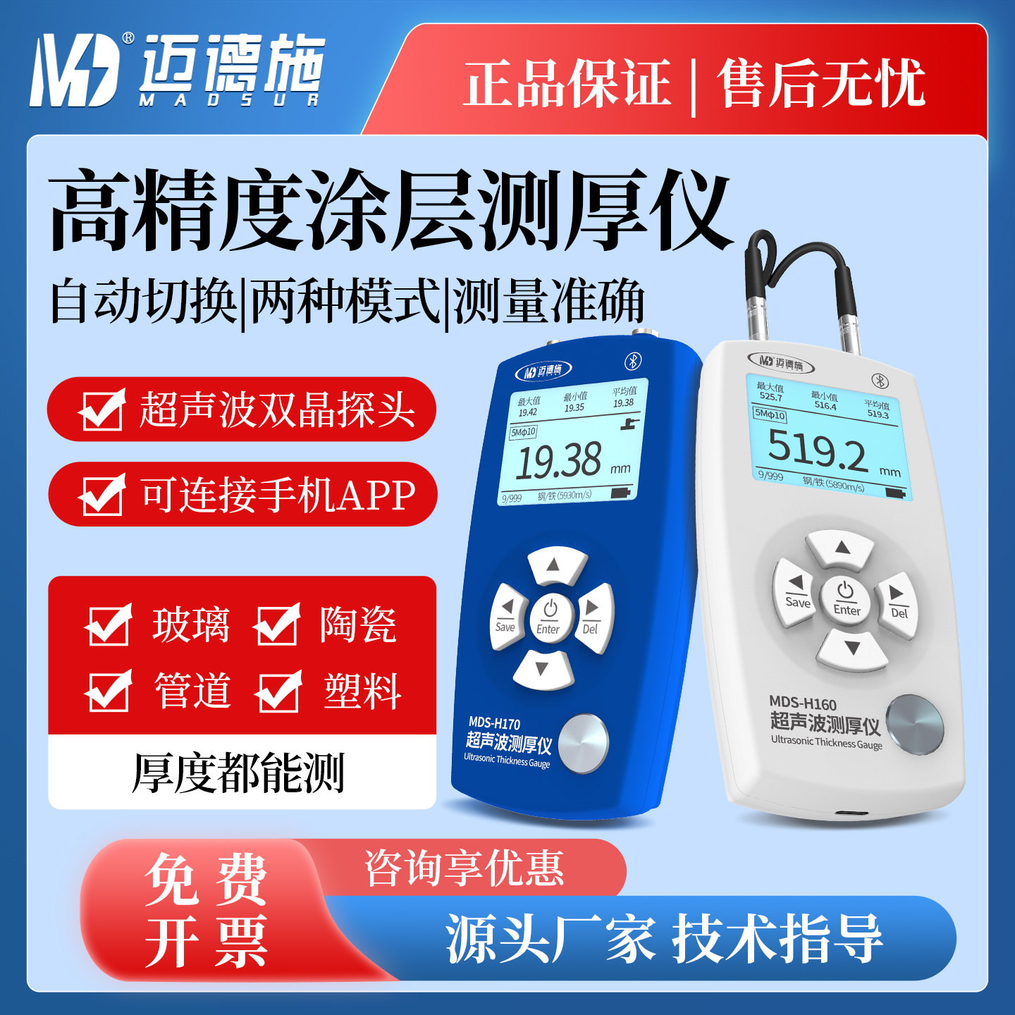 高精度超声波测厚仪金属涂层钢材玻璃陶瓷塑料玻璃厚度漆面测量仪