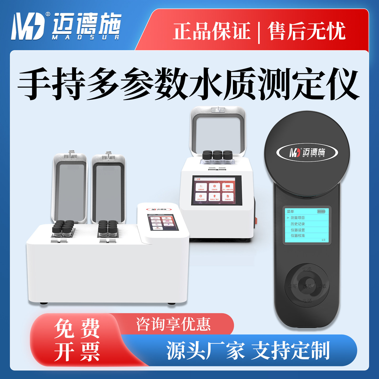手持式多参数cod氨氮总磷总氮检测余氯浊度悬浮物污水水质分析仪