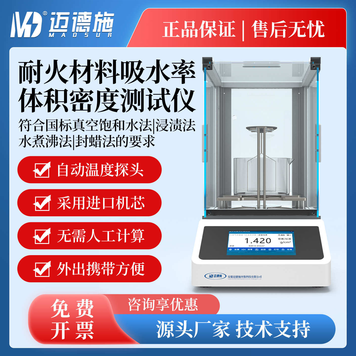 耐火材料吸水率体积密度测试仪耐火砖吊顶预制砖耐火球粉末比重计