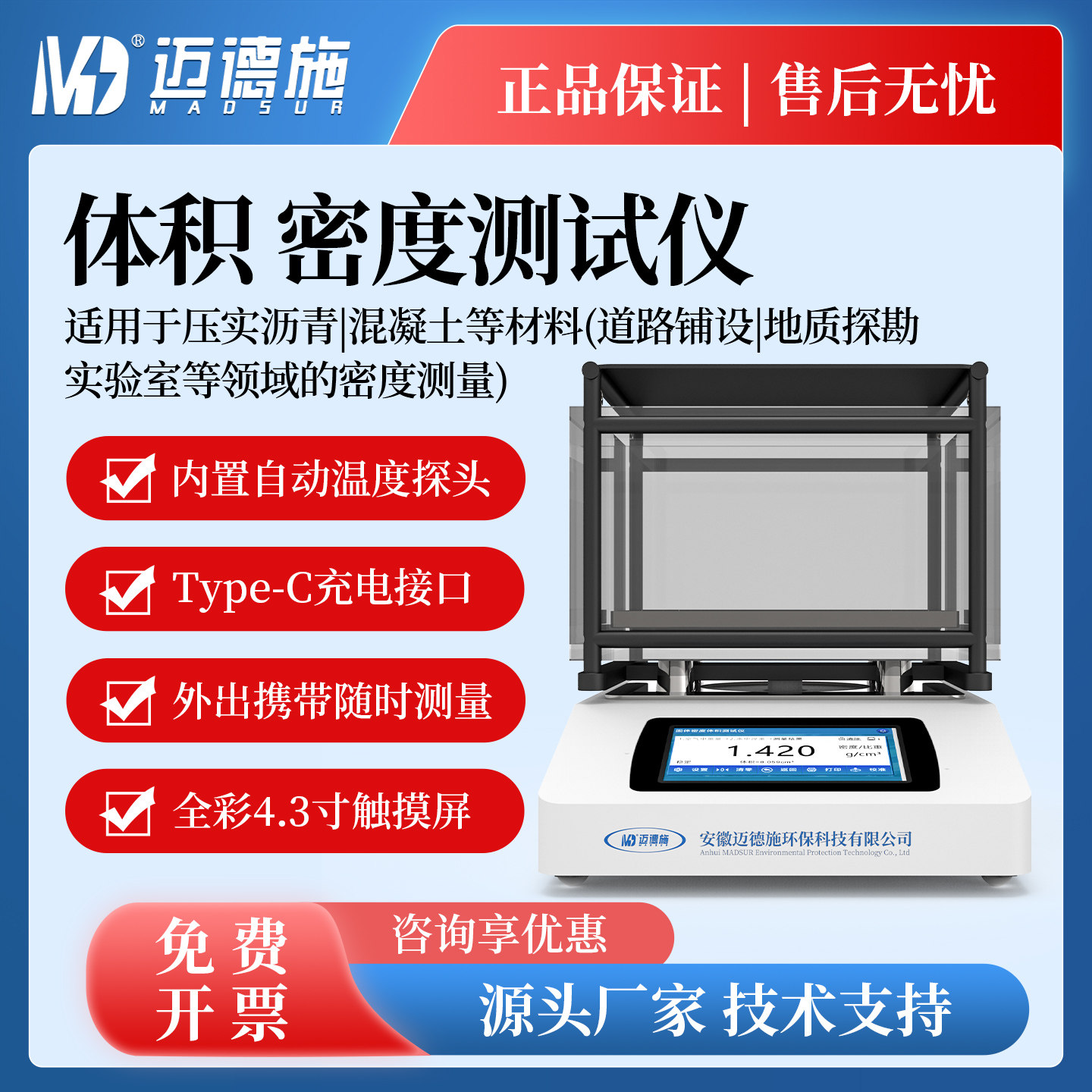 体积密度测试仪压实沥青混凝土密度车道研究道路地质探勘测量计