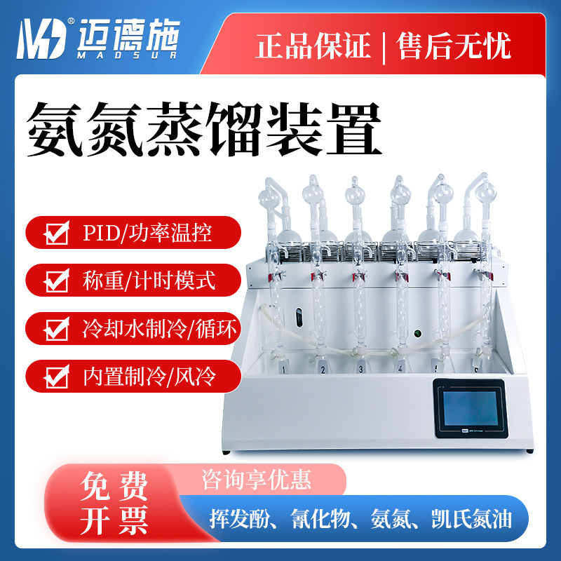 全自动一体化蒸馏仪氨氮挥发氰化物分析多功能国标智能实验室装置