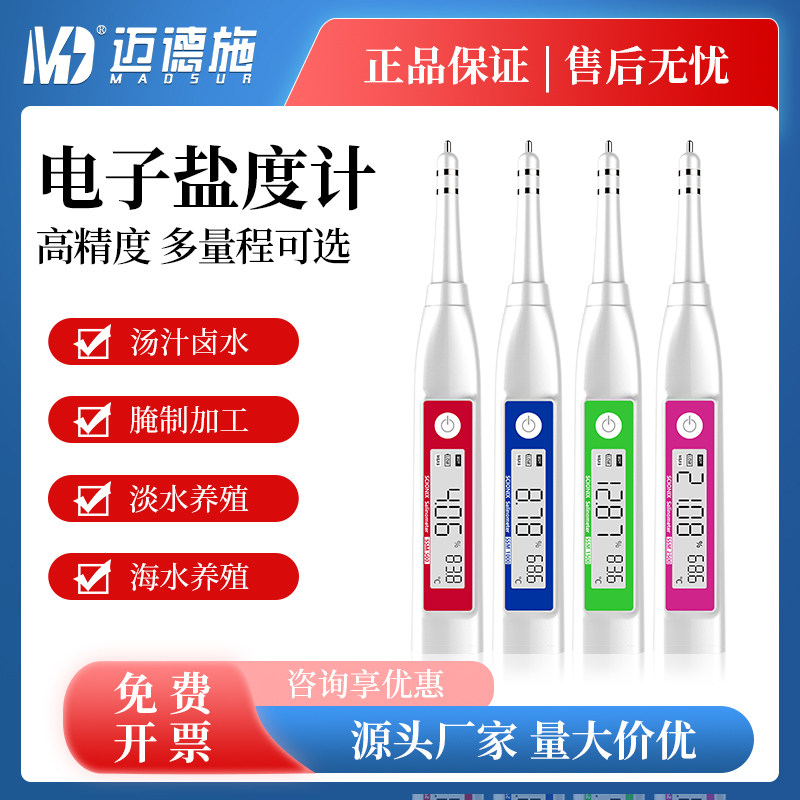 数显盐度计高精度食品卤水咸度测试仪海水养殖电子盐度计测盐器