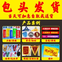 Baotou pennant flowing red flag knife flag colorful flag ribbon ribbon ceremonial belt armband armband banner banner customization