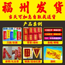 Fuzhou pennant flowing red flag knife flag colorful flag ribbon ribbon ceremonial belt armband armband banner banner customization