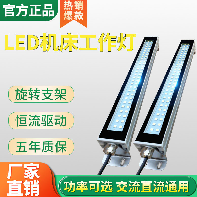LED机床工作灯防油防水防爆灯220v数控车床节能金属24v长方形照明