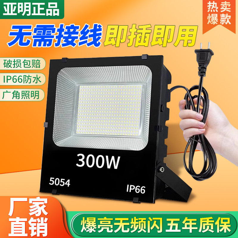 带电线夜市摆摊LED投光灯插电100W户外工程接电移动探照灯照明灯