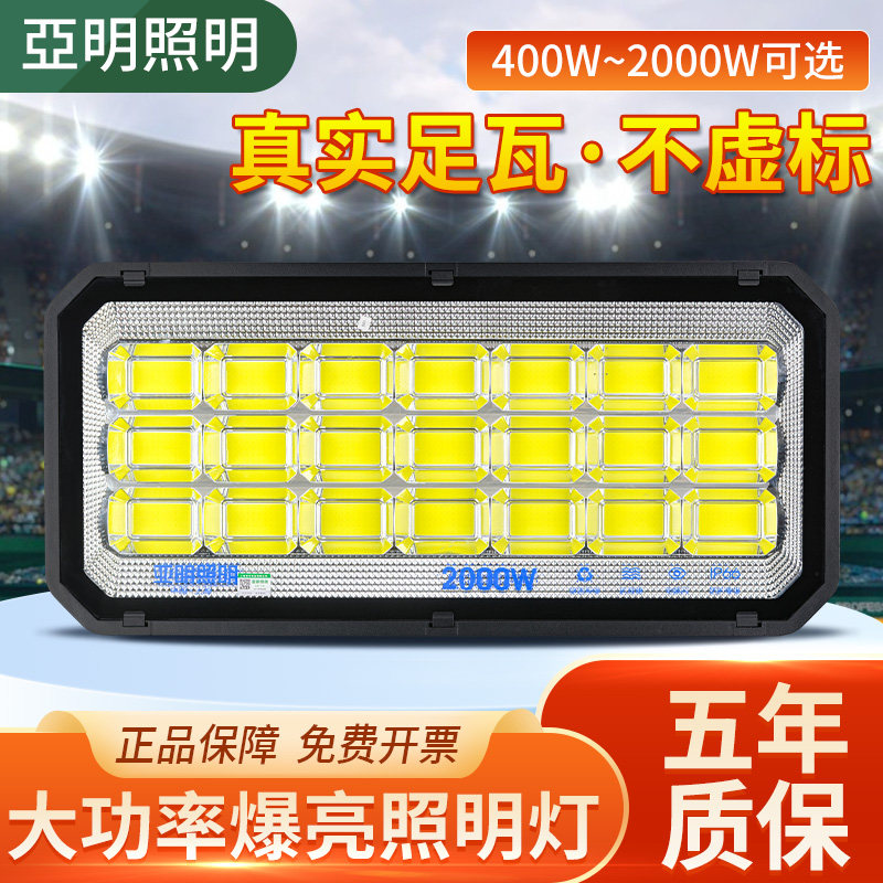 亚明COB投光灯户外照明建筑工地1000w工程篮球体育馆防水探照射灯