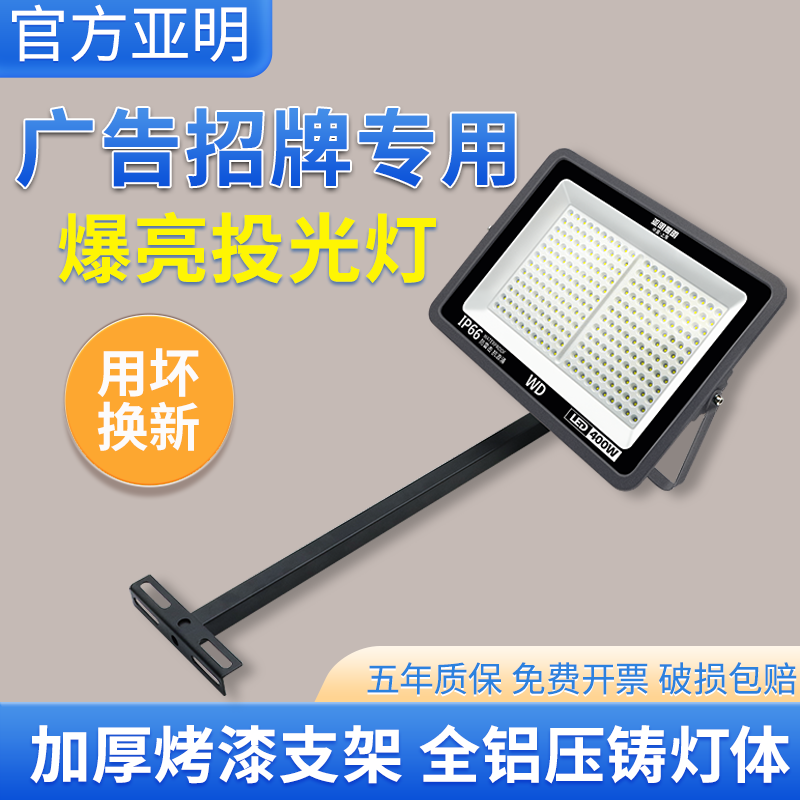 亚明商用店铺led广告牌射灯防水高亮照明灯门头门面带灯杆广告灯