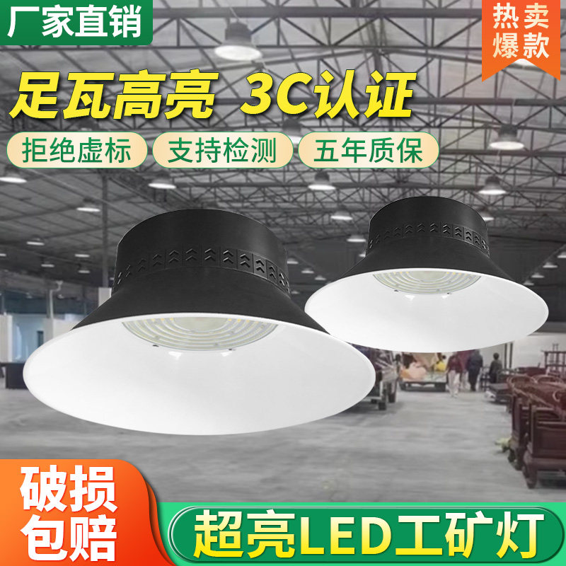 led室内车间仓库厂房超亮工矿吊灯带3C证书展馆体育馆车库天棚灯