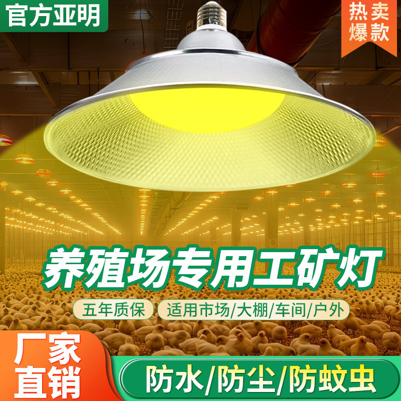 LED暖光灯工矿灯黄光养殖灯E27螺口大功率家用节能三防灯厂房仓库