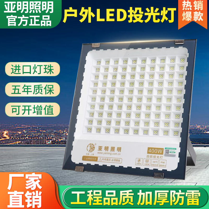 亚明led投光灯大功率室外防水强光超亮工地工厂房户外照明探照灯
