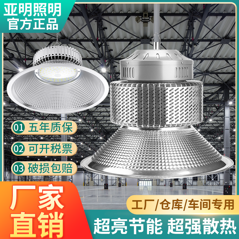 上海亚明led鳍片工矿灯150200W工厂仓库车间照明天棚灯工业吊灯罩
