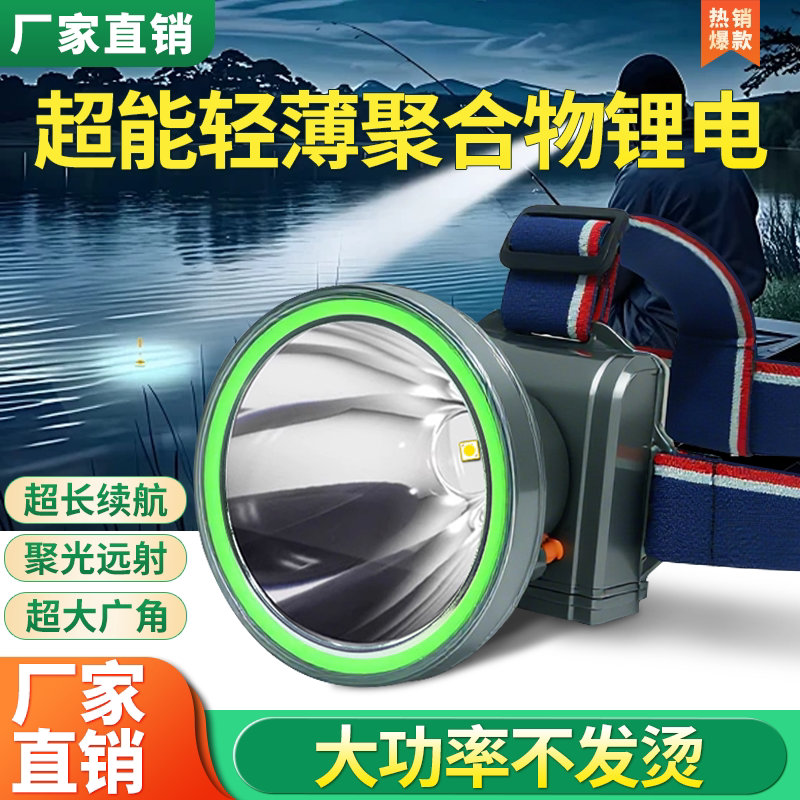 头灯强光超亮矿灯长续航头戴式充电照明灯续手电筒锂电夜钓鱼专用