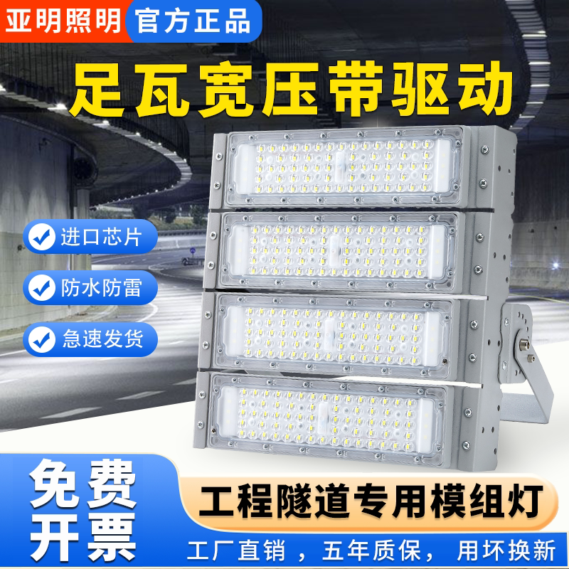 亚明投光灯宽压隔离LED模组隧道灯高杆灯户外工地照明灯篮球场灯