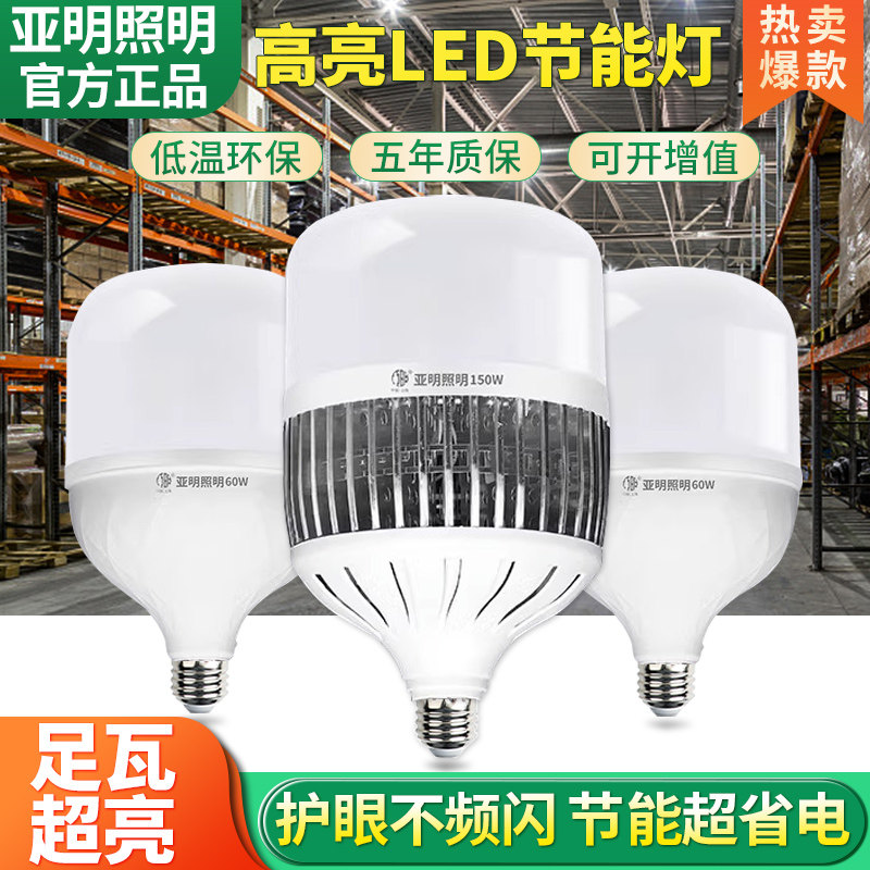 亚明led灯泡节能灯螺口家用车间工地厂房E40高亮照明E27球泡200W