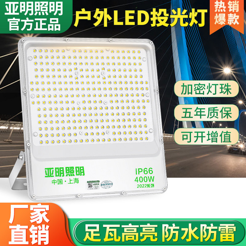 亚明户外投光灯防水广告牌厂房仓库车间高亮led大功率射灯工程灯