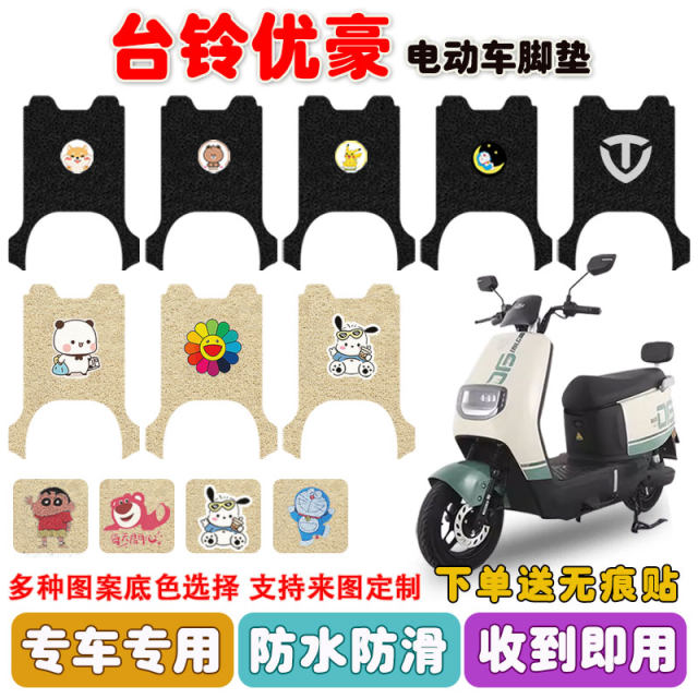 Tailing Youhao electric vehicle floor mats are waterproof, non-slip and wear-resistant