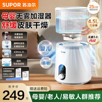 [New Product]Supor Mist-Free Humidifier Quiet and Gentle for Home Bedroom and Living Room Large Capacity Air Humidifying Spray