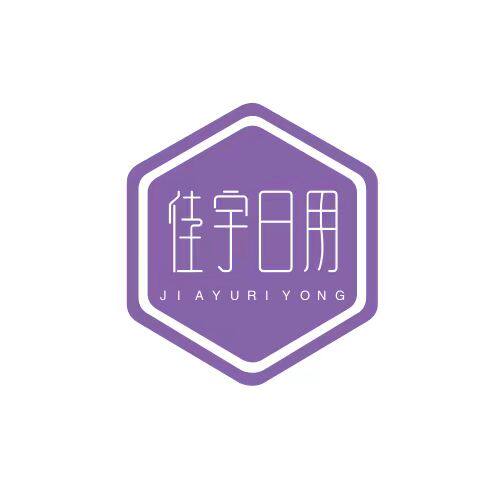 佳宇箱包