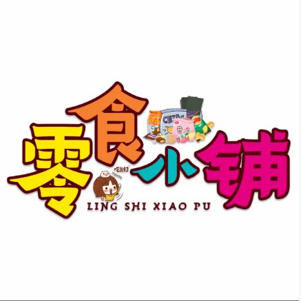 美好时光零食铺