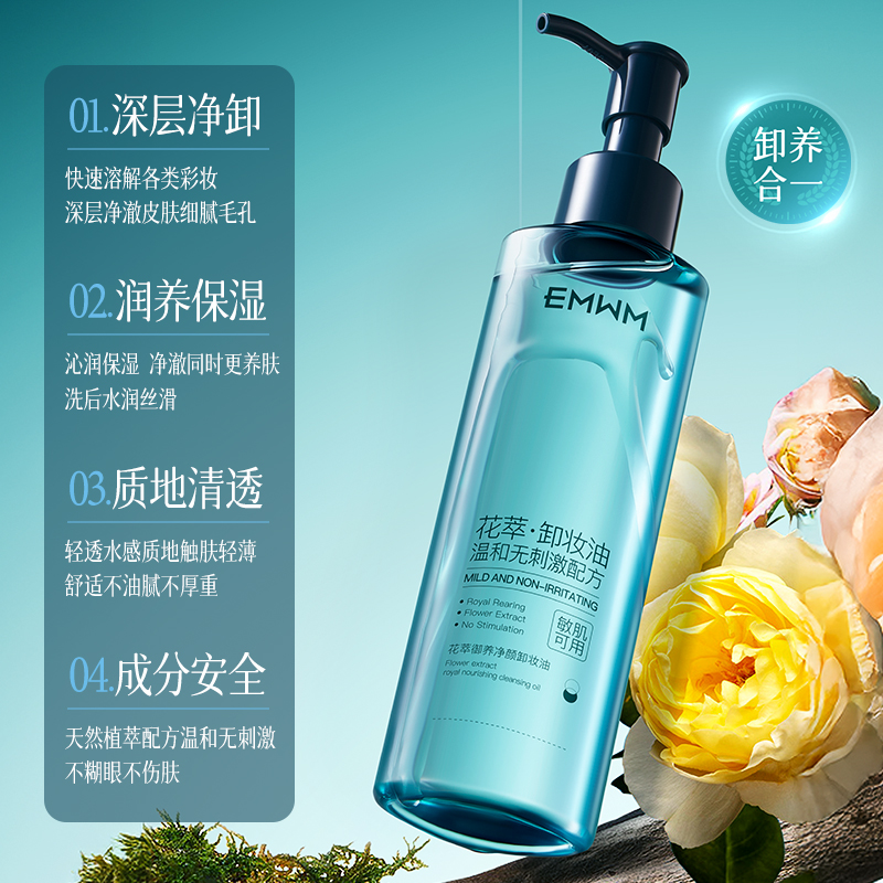 匀美博士栀子植萃水感净澈卸妆油：温和三合一卸妆神器，拯救敏感肌！