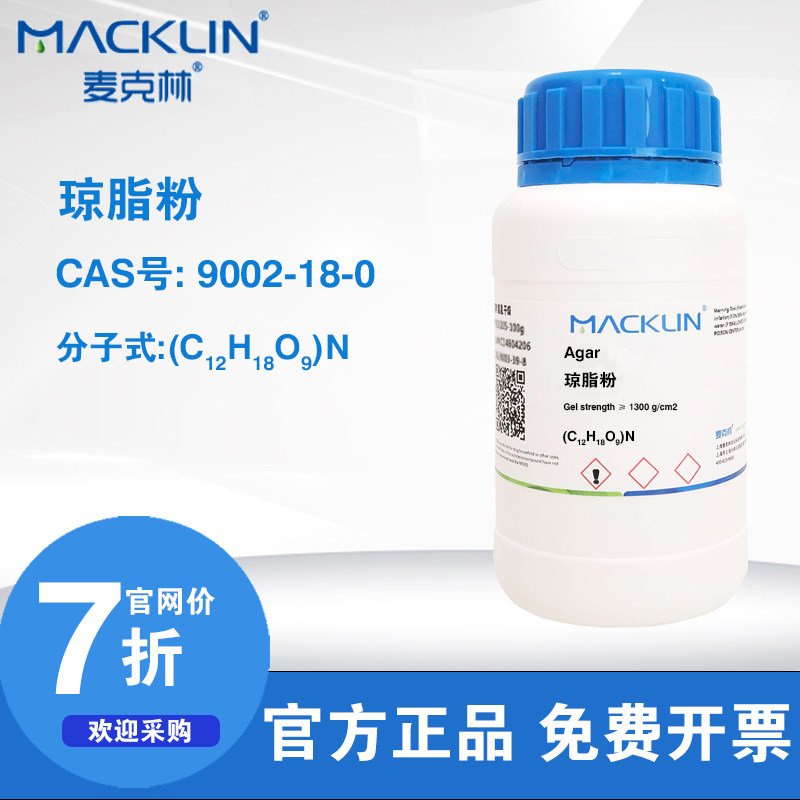 麦克林试剂 琼脂粉 agar细菌微生物组培培养基凝固剂 科研实验用