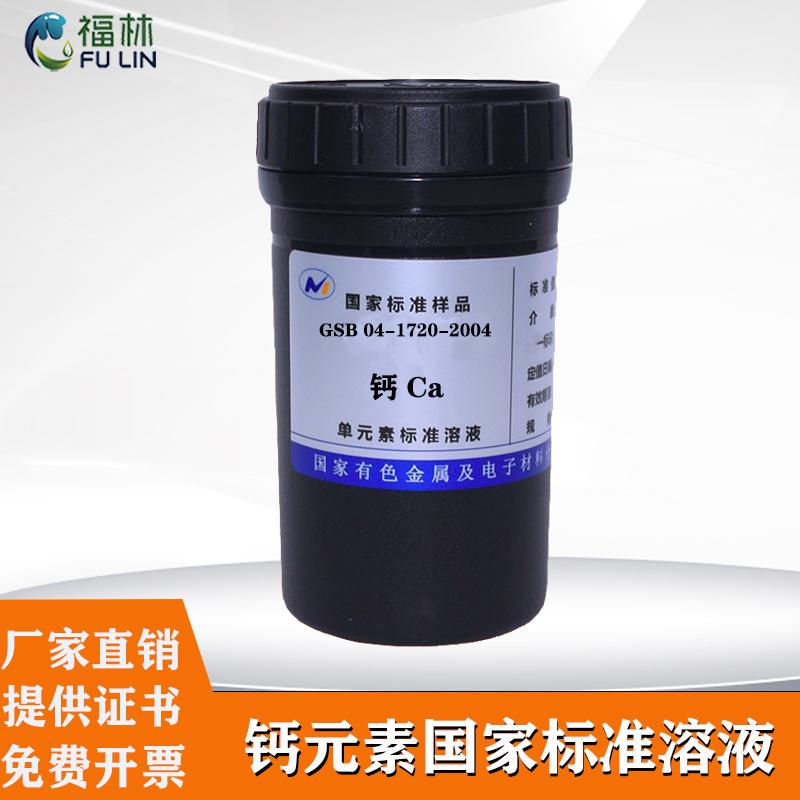 钙标液单元素标准溶液GSB 04-1720-2004Ca离子标样成分分析
