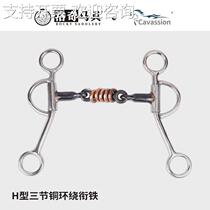 cavassionH type three-section copper surrounding bit mouth bit horse bit equestrian Rocky harness 8209271