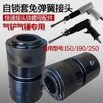German imported air shovel air hammer self-locking sleeve spring-free connector air shovel 150190250 quick connector iron nut