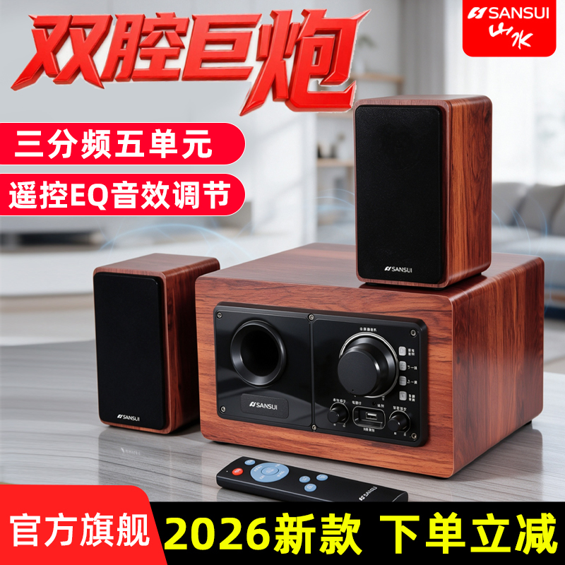 Shanshui 66B Desktop Bluetooth Desktop Computer Laptop Gaming E-Sports Speaker 2.1 Subwoofer Wooden Speaker
