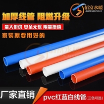 4 points PVC threading pipe 20 surface-mounted flame-retardant electrician protective sleeve 16 cold-formed embedded wire pipe concealed wire pipe