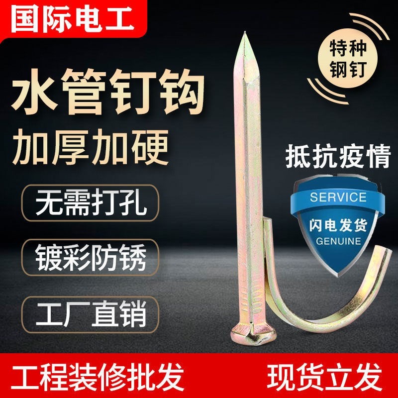 Water Hook Pin Pin 32 Pin Card 20PVC Pipe Card Pipe Code Cement Steel Steel Rod Code for household