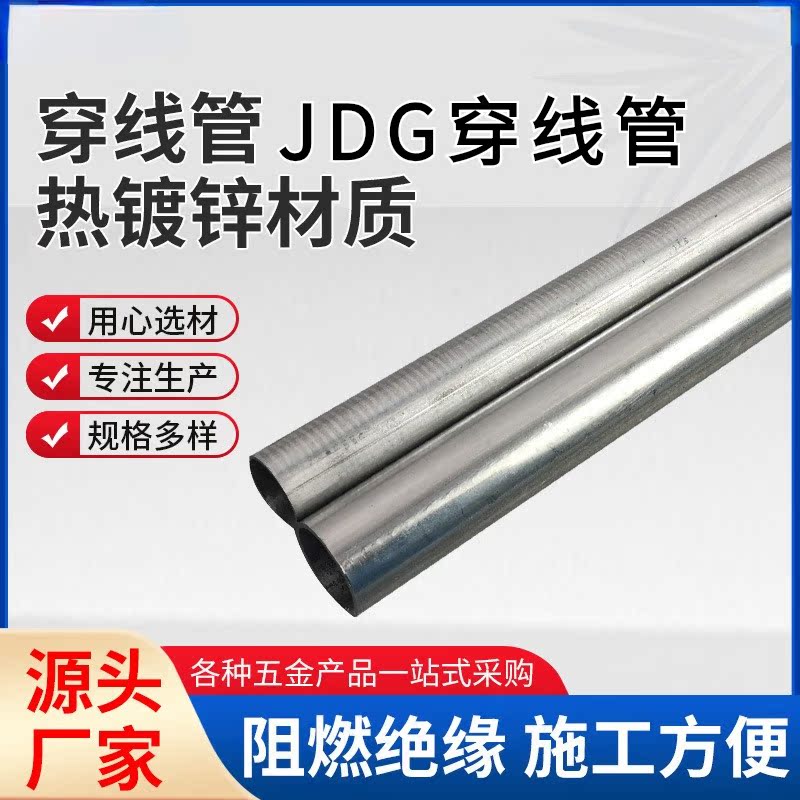 JDG hot galvanized pipe straight seam welded steel pipe metal wiring pipe fire pipe