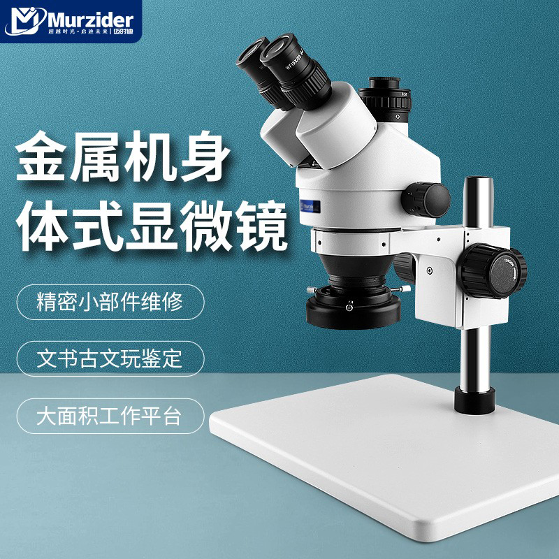 迈时迪三目高清体视显微镜电子电路板维修手机实体体式解剖3D立体鉴定晶体管点焊检查棉毛织物检验MSD202