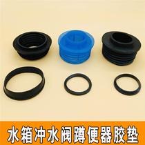 Squatting toilet water inlet sealing rubber pad squatting pit leather ring water tank delay valve drain pipe accessories squatting toilet rubber plug