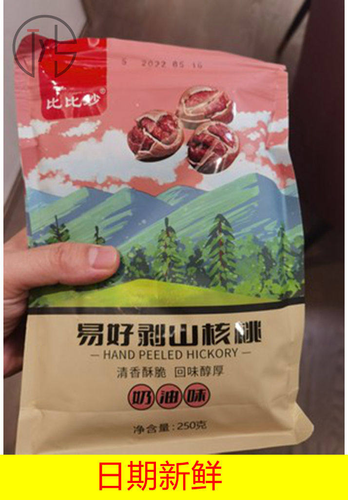 Discount Bio Linan Mountain walnut hand Exfoliating small walnuts New stir-fried small walnuts boiling black walnut annual goods nut Lilly-Taobao