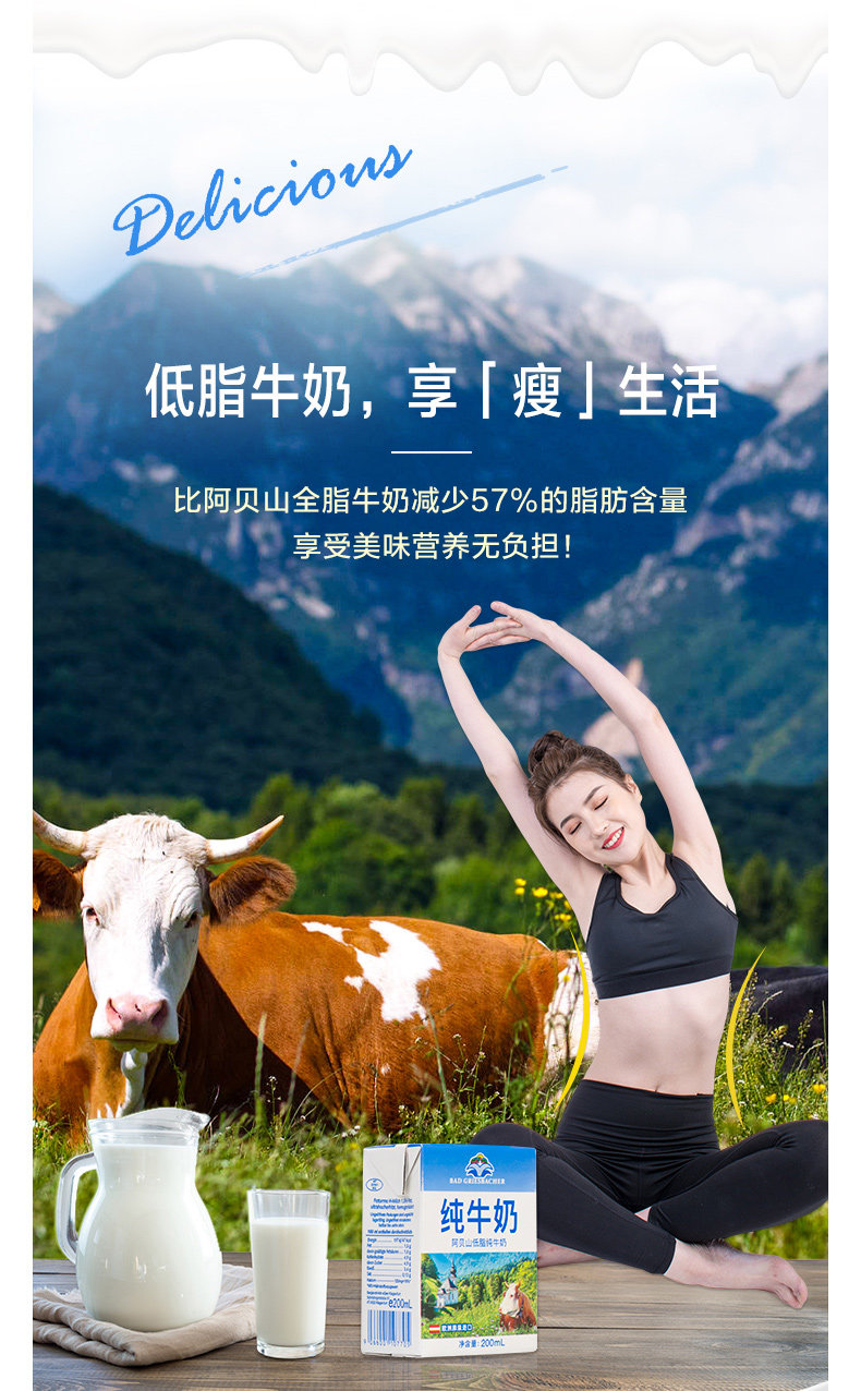 奥地利进口,猫超次日达:200mlx24盒 阿贝山 低脂高钙纯牛奶 39.9元包邮 值值值-买手聚集的地方