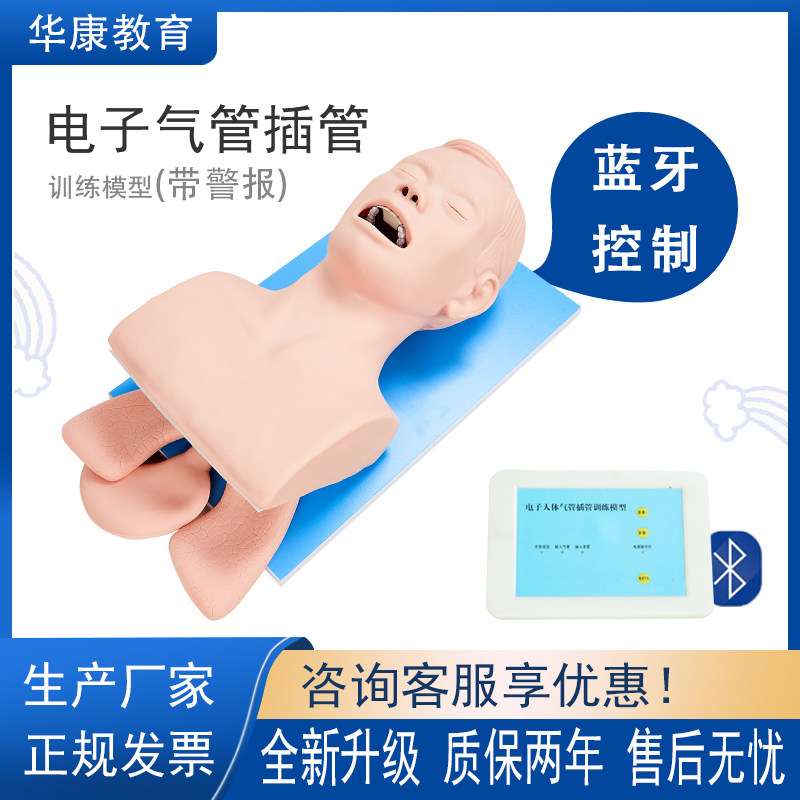电子人体气管插管训练模型成人模拟人口鼻通气梗塞喉镜训练蓝牙