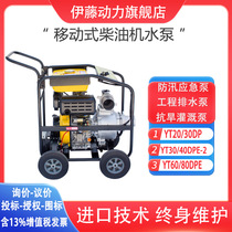 Ito Power Mobile Diesel Engine Water Pump 4-inch 6-inch Gasoline Fire Drainage Pump YT40DPE-2 30DP